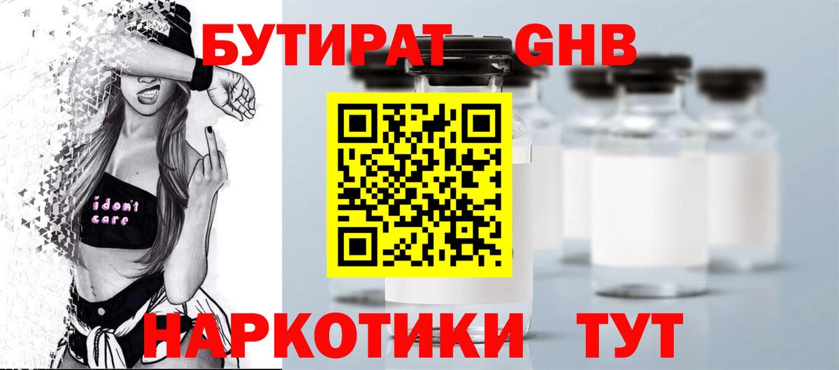Комсомольск-на-Амуре  БУТИРАТ Butirat  БУТИРАТ  Вход с VPN 