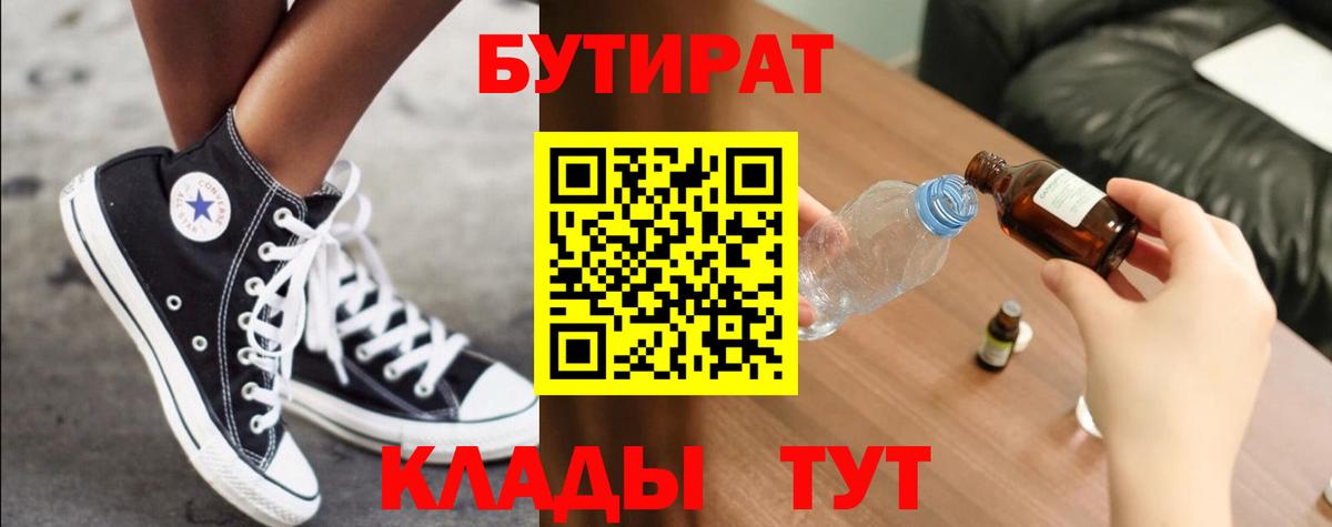 Бутират вода Комсомольск-на-Амуре