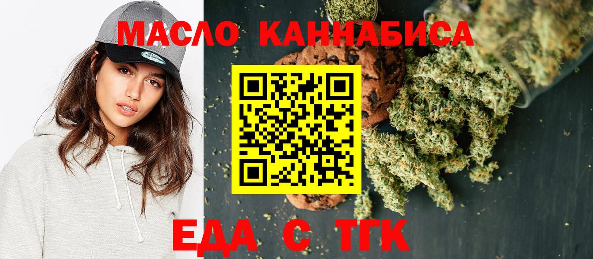 Комсомольск-на-Амуре  Еда ТГК конопля  Вход с VPN 