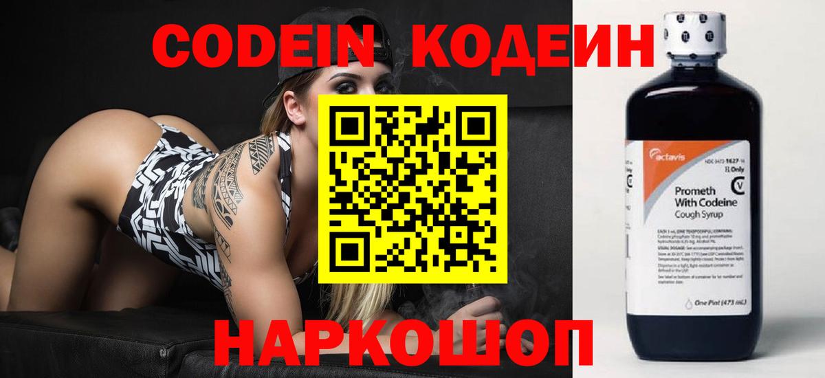 Кодеиновый сироп Lean напиток Lean (лин)  Вход с VPN  Комсомольск-на-Амуре  Codein Purple Drank 