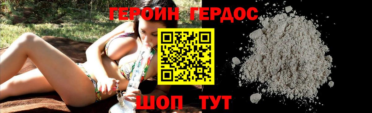 ГЕРОИН белый Комсомольск-на-Амуре