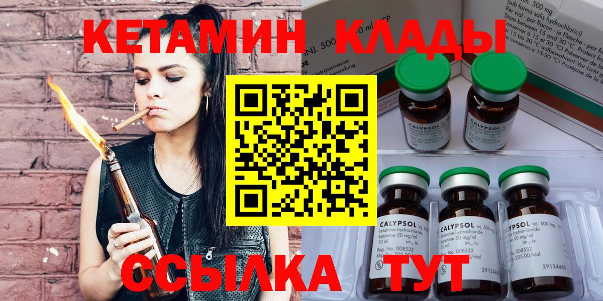 КЕТАМИН VHQ  Вход с VPN  Комсомольск-на-Амуре 