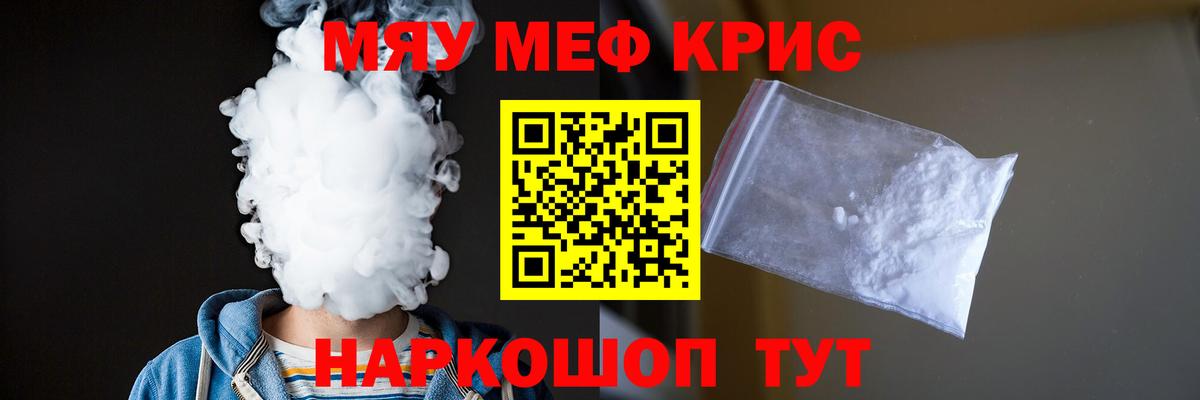 Мефедрон кристаллы Комсомольск-на-Амуре