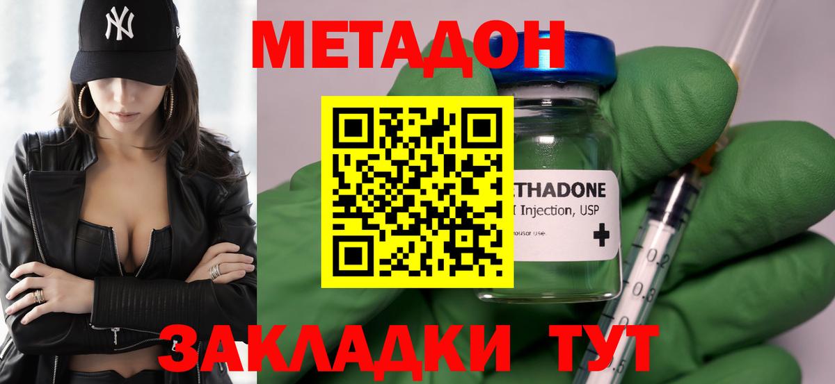 Метадон methadone  Вход с VPN  Комсомольск-на-Амуре 