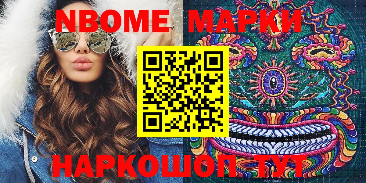 Марки 25I-NBOMe 1,5мг  Марки 25I-NBOMe 1,5мг  Вход с VPN  Комсомольск-на-Амуре 